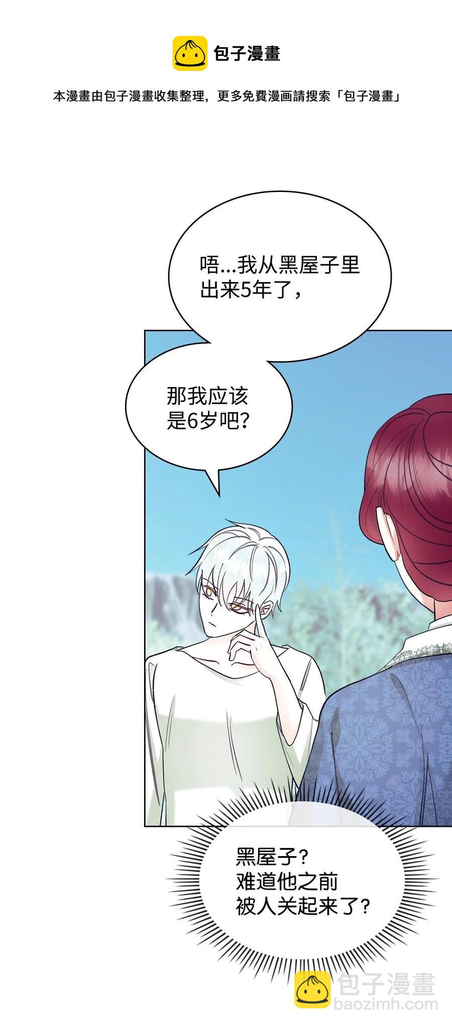 《恶女的养成法则》63 巴斯里 第29页