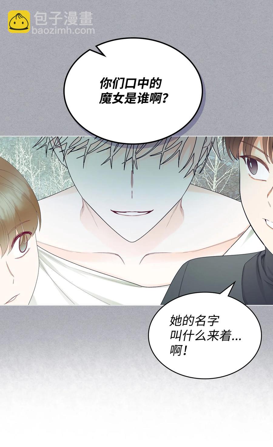《恶女的养成法则》63 巴斯里 第2页