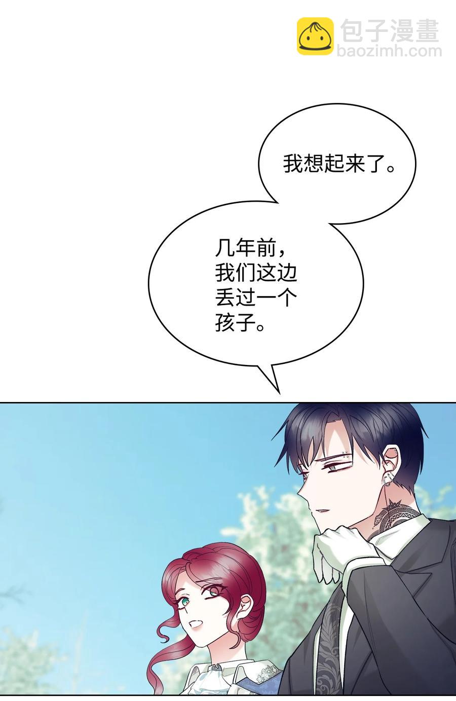 《恶女的养成法则》63 巴斯里 第30页