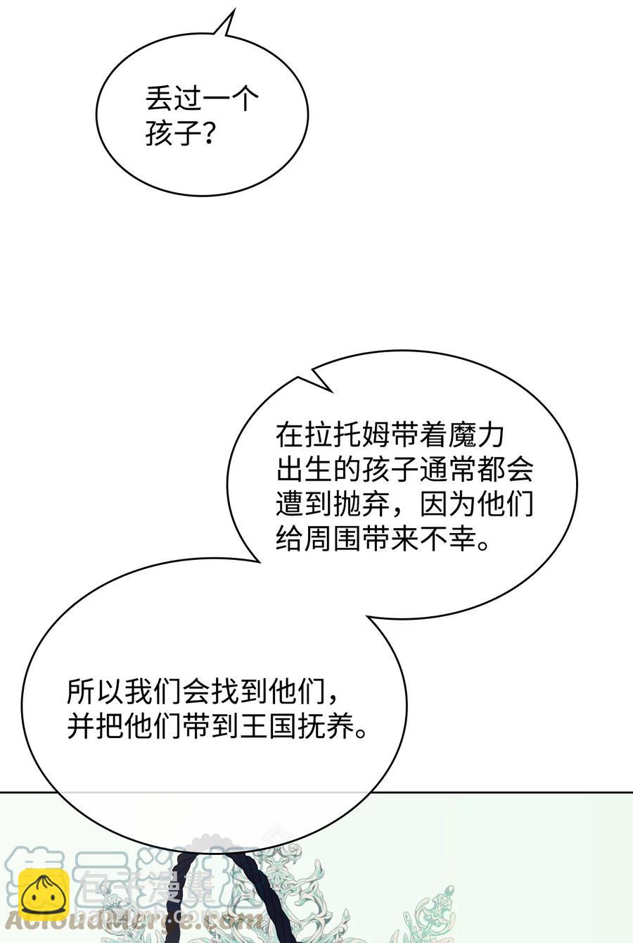 《恶女的养成法则》63 巴斯里 第31页