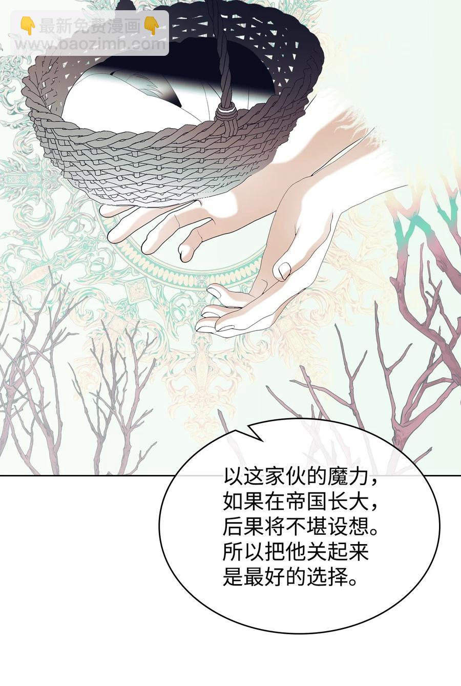 《恶女的养成法则》63 巴斯里 第32页