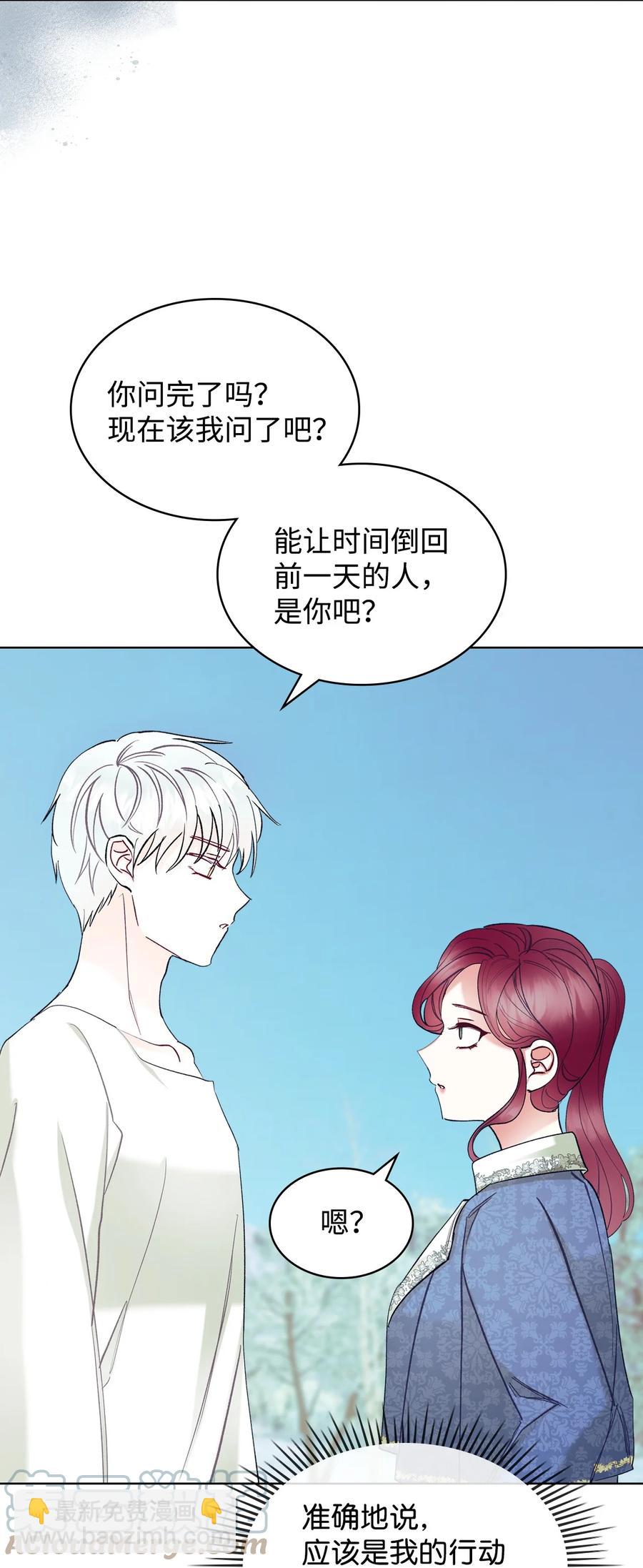 《恶女的养成法则》63 巴斯里 第34页