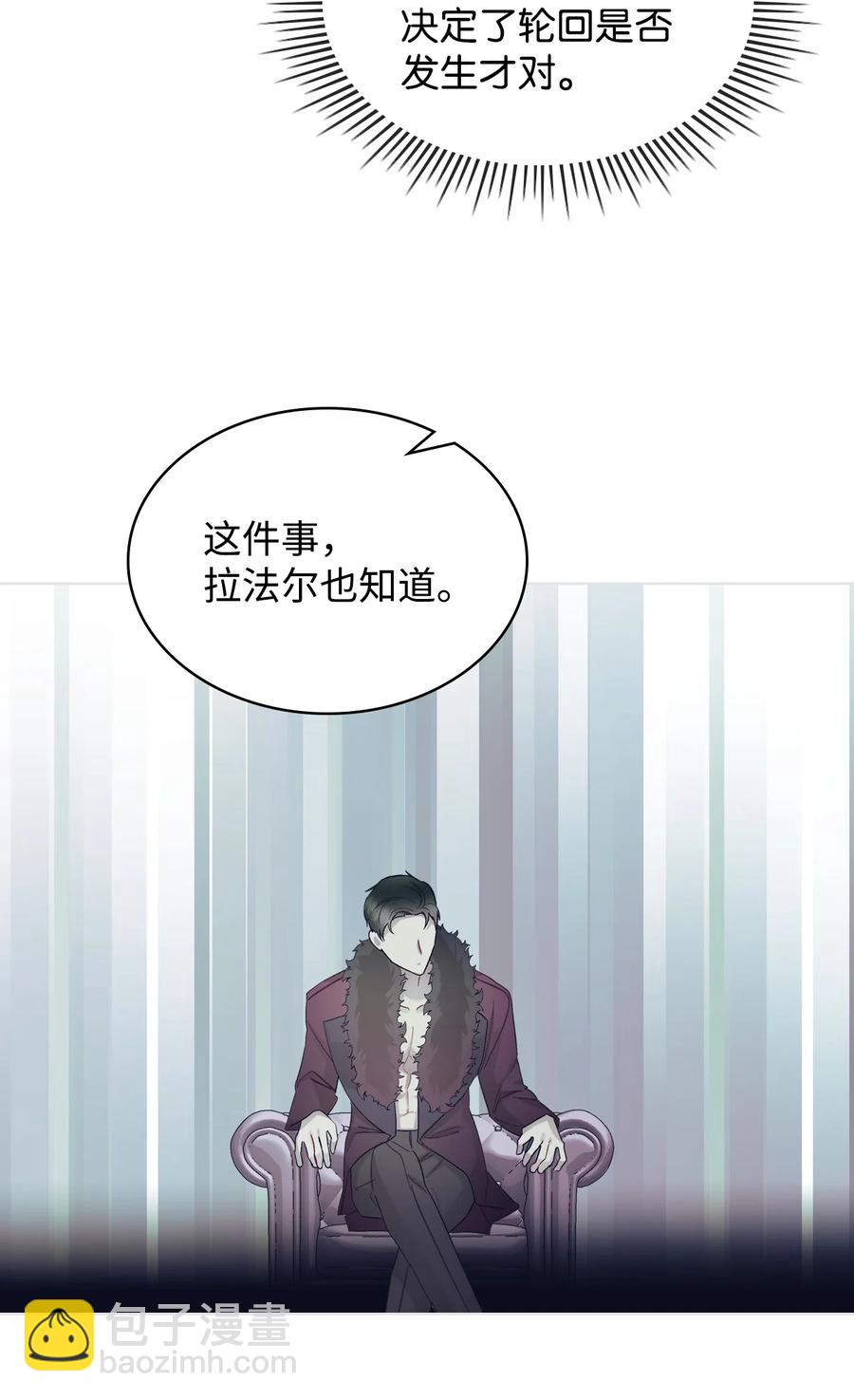 《恶女的养成法则》63 巴斯里 第35页