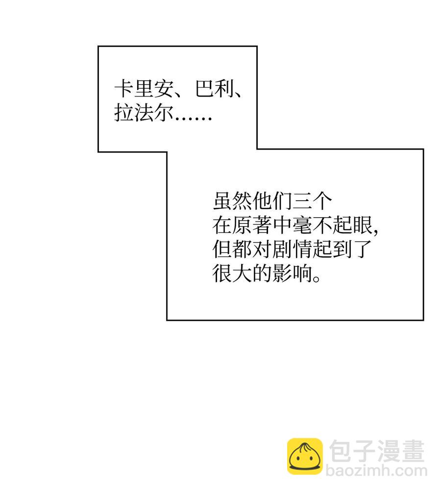 《恶女的养成法则》63 巴斯里 第36页