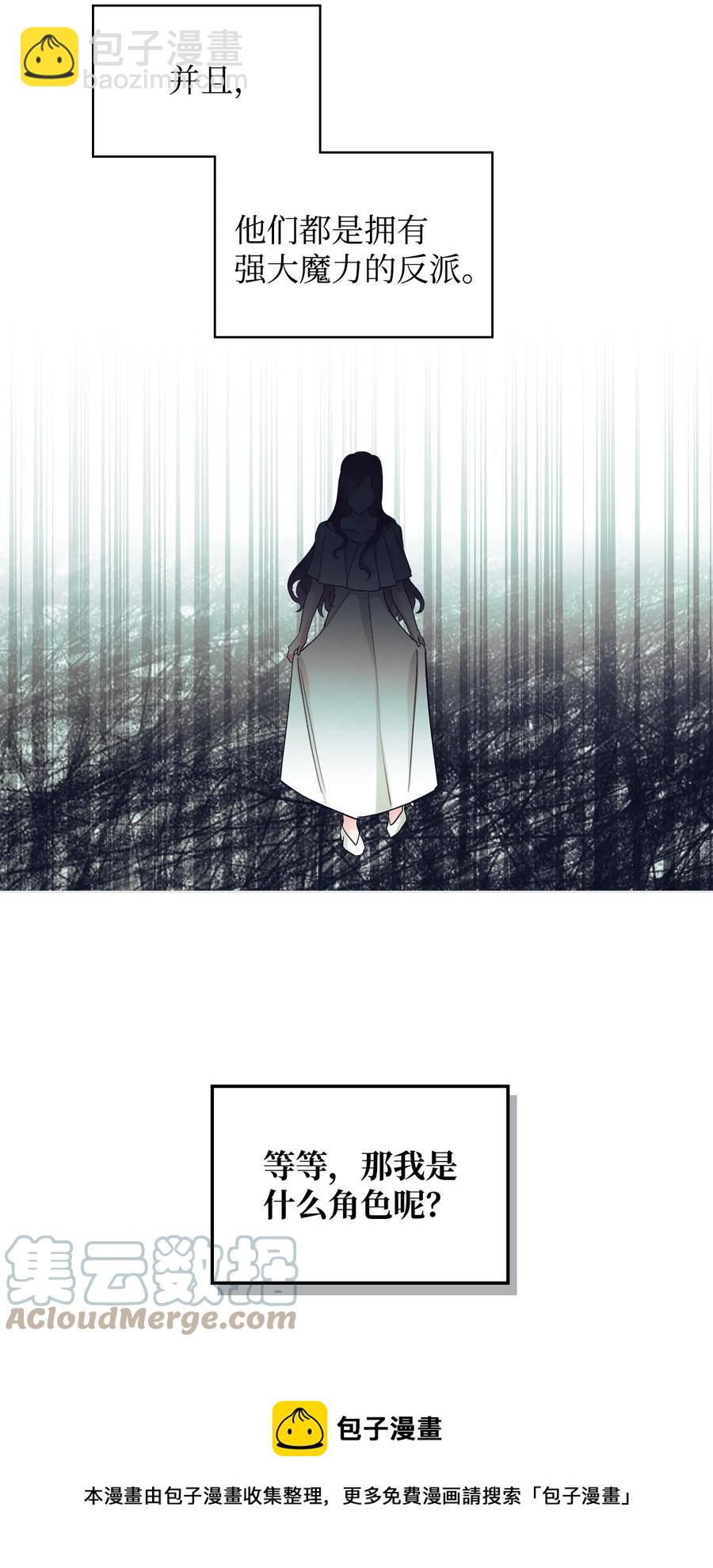 《恶女的养成法则》63 巴斯里 第37页