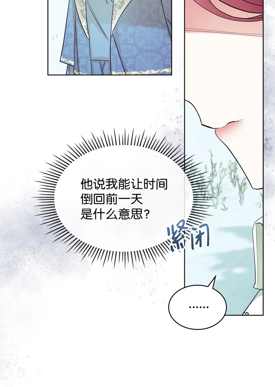 《恶女的养成法则》63 巴斯里 第39页
