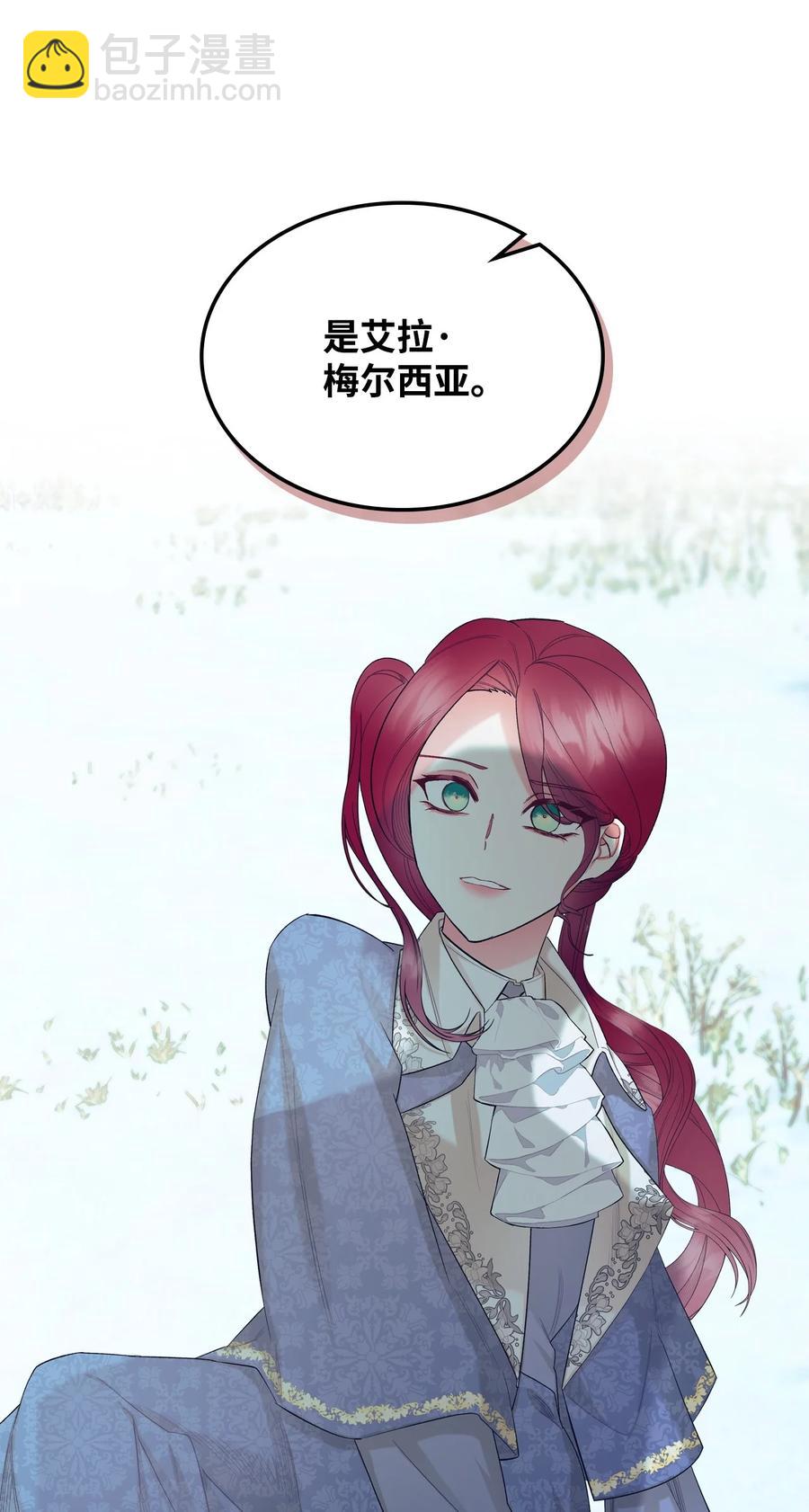 《恶女的养成法则》63 巴斯里 第3页