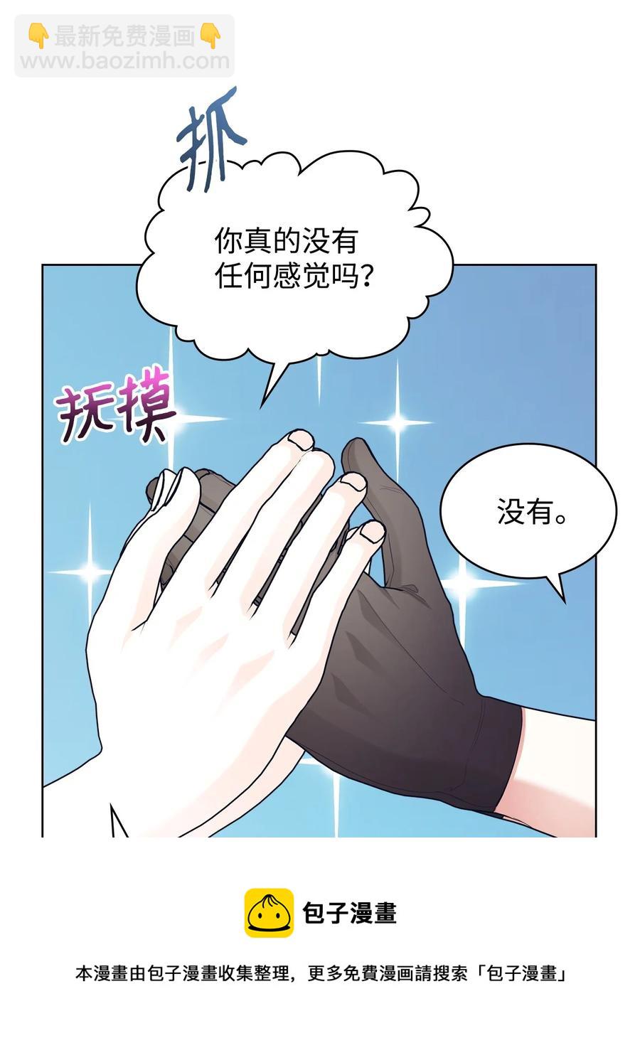 《恶女的养成法则》63 巴斯里 第41页