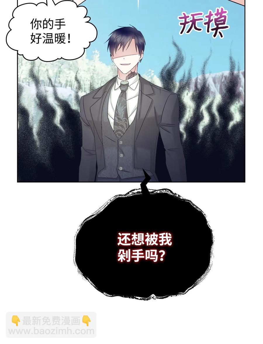 《恶女的养成法则》63 巴斯里 第42页