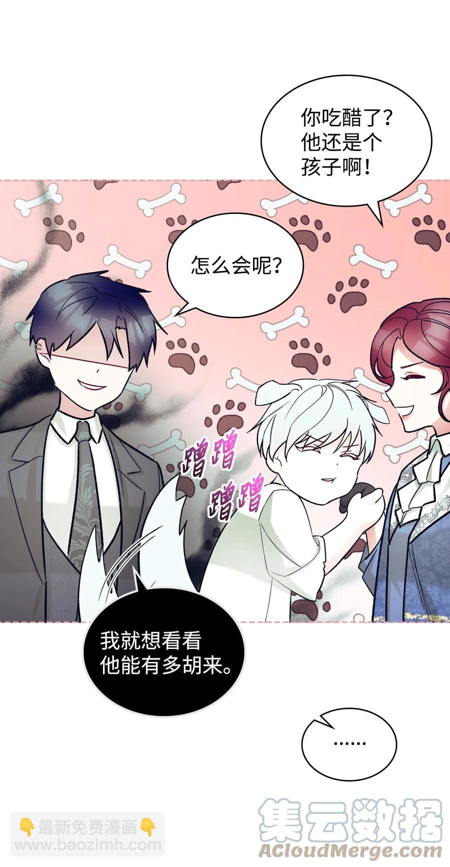 《恶女的养成法则》63 巴斯里 第43页