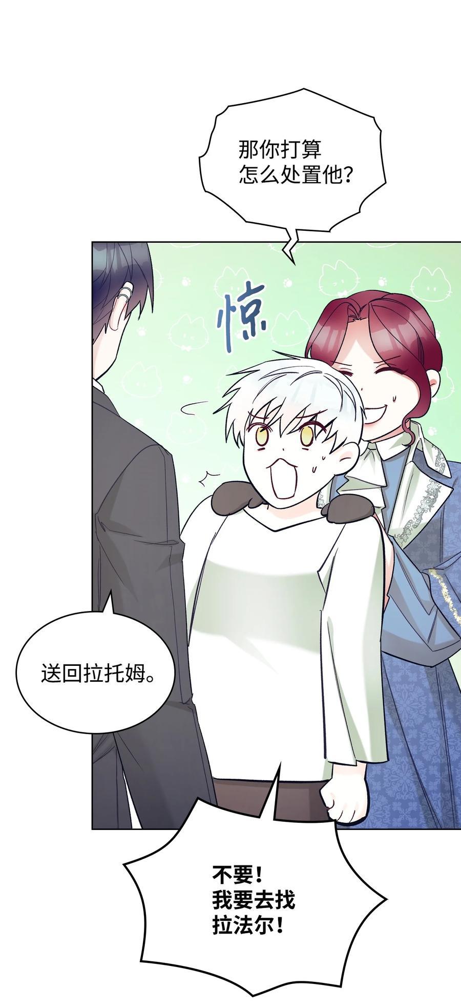 《恶女的养成法则》63 巴斯里 第44页