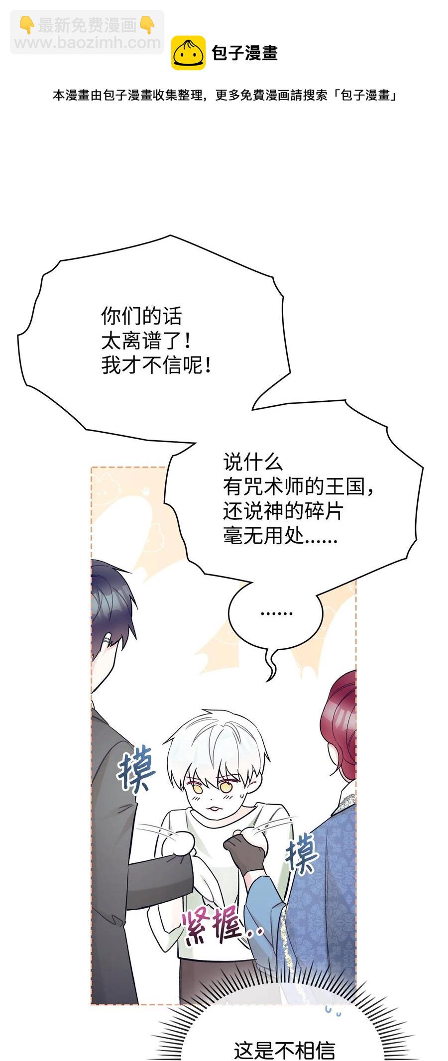 《恶女的养成法则》63 巴斯里 第45页