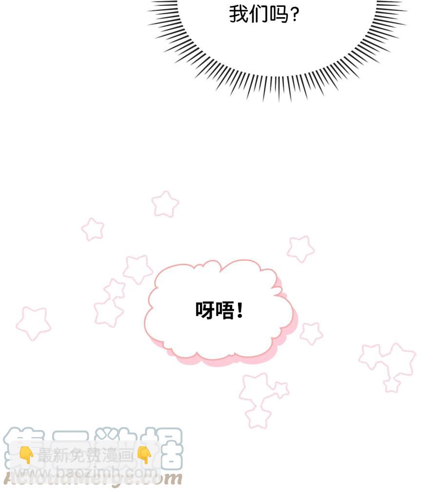 《恶女的养成法则》63 巴斯里 第46页