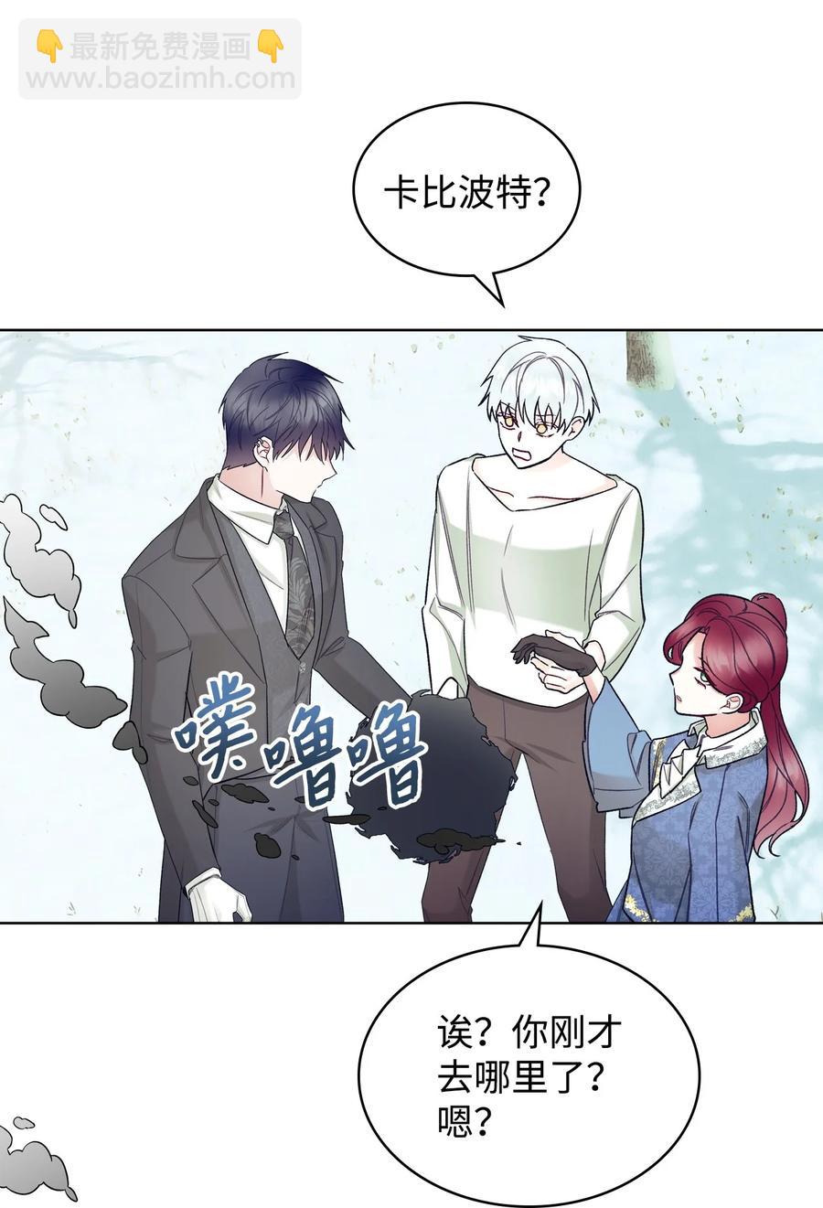 《恶女的养成法则》63 巴斯里 第47页
