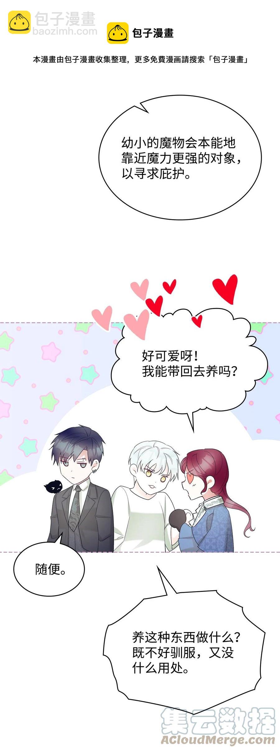 《恶女的养成法则》63 巴斯里 第49页