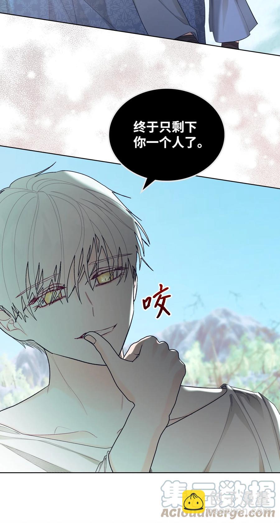 《恶女的养成法则》63 巴斯里 第4页