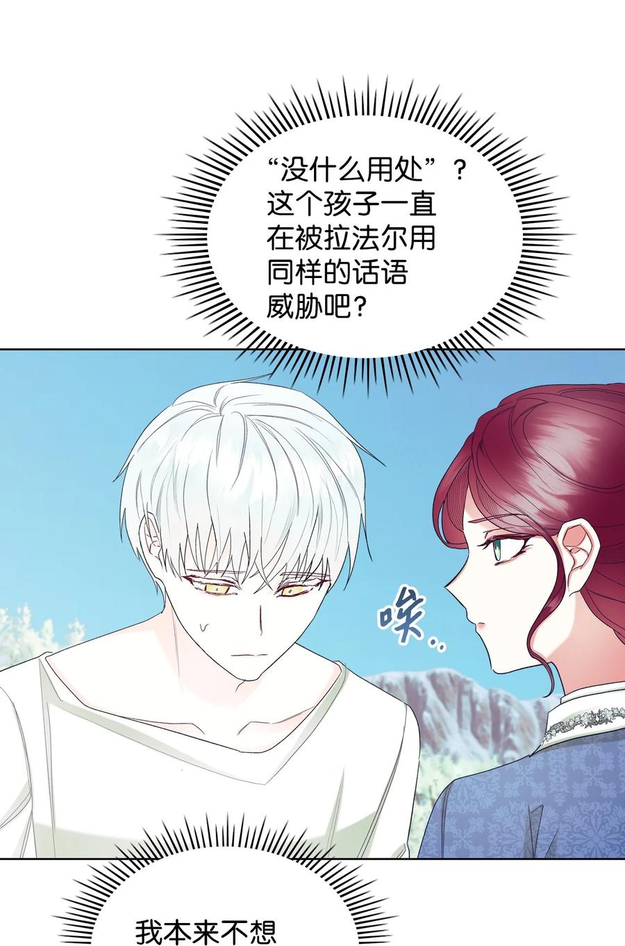 《恶女的养成法则》63 巴斯里 第50页