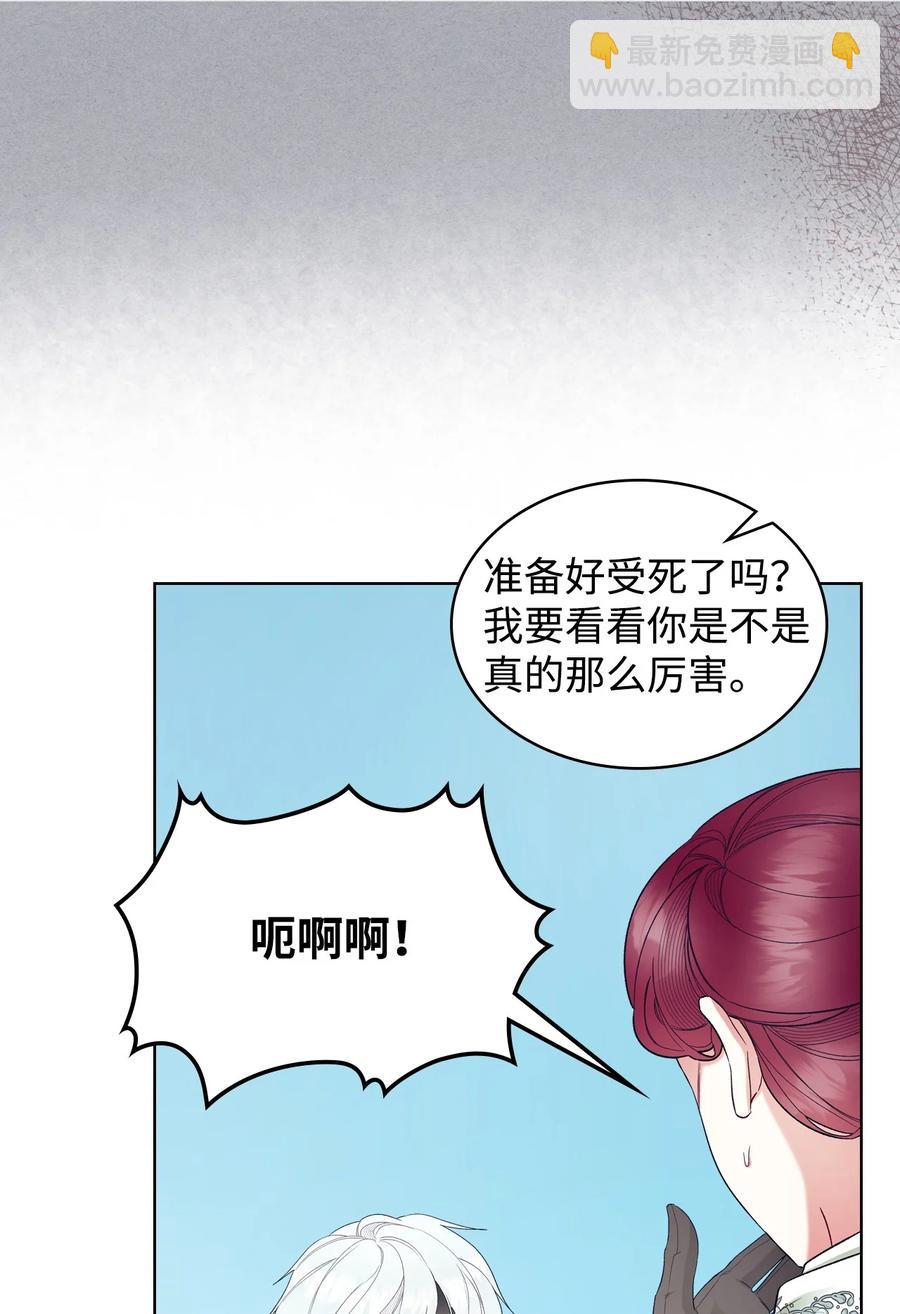 《恶女的养成法则》63 巴斯里 第6页