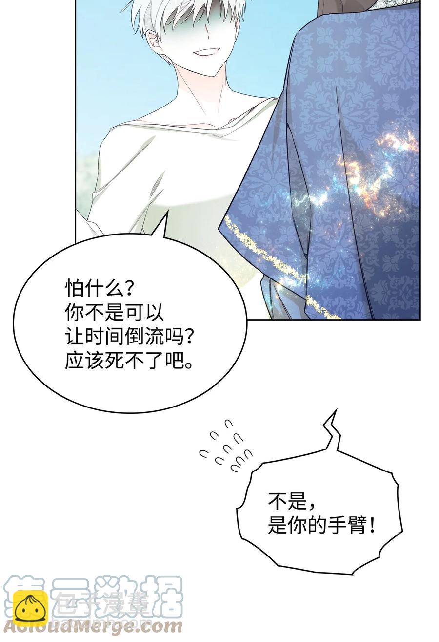 《恶女的养成法则》63 巴斯里 第7页
