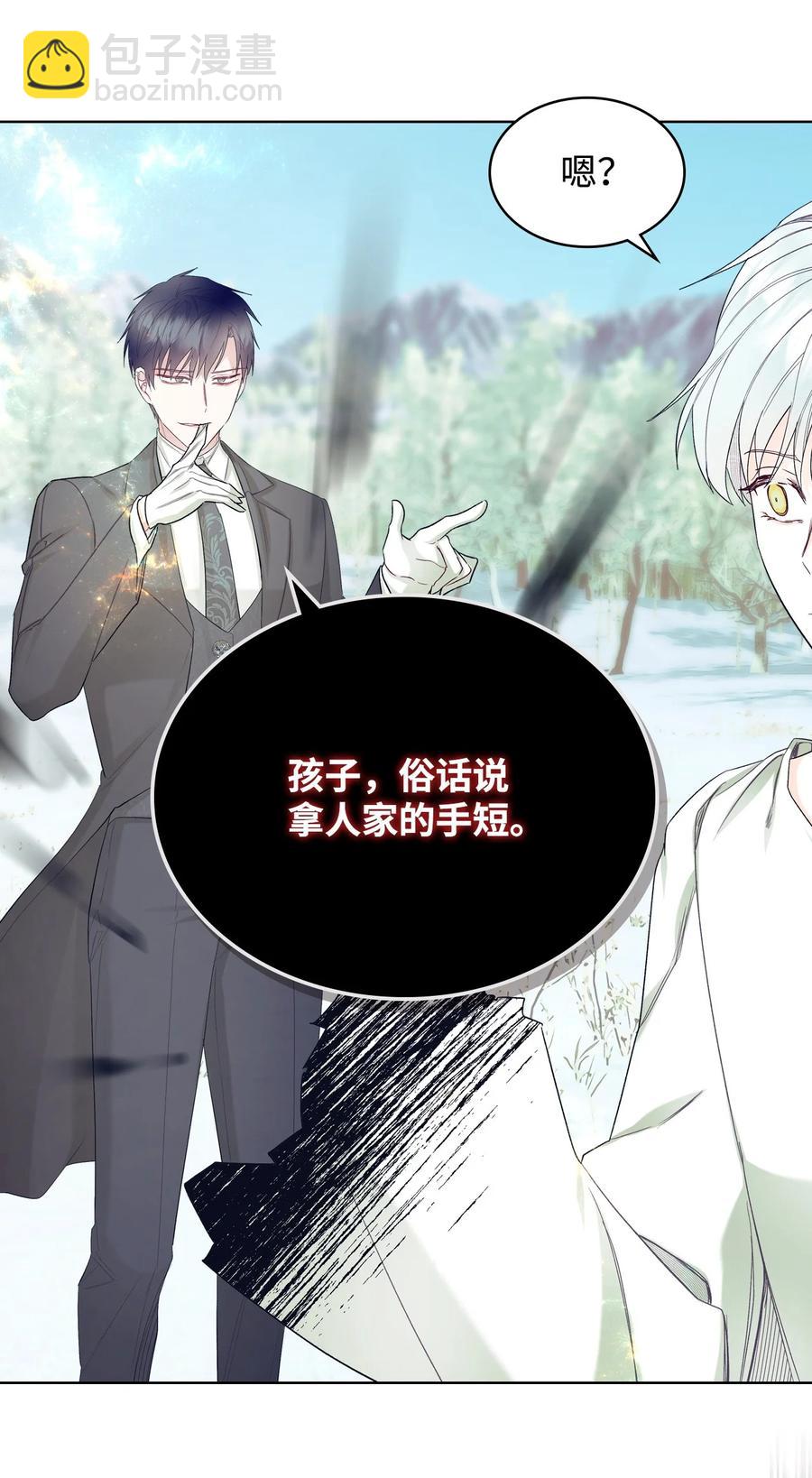 《恶女的养成法则》63 巴斯里 第8页
