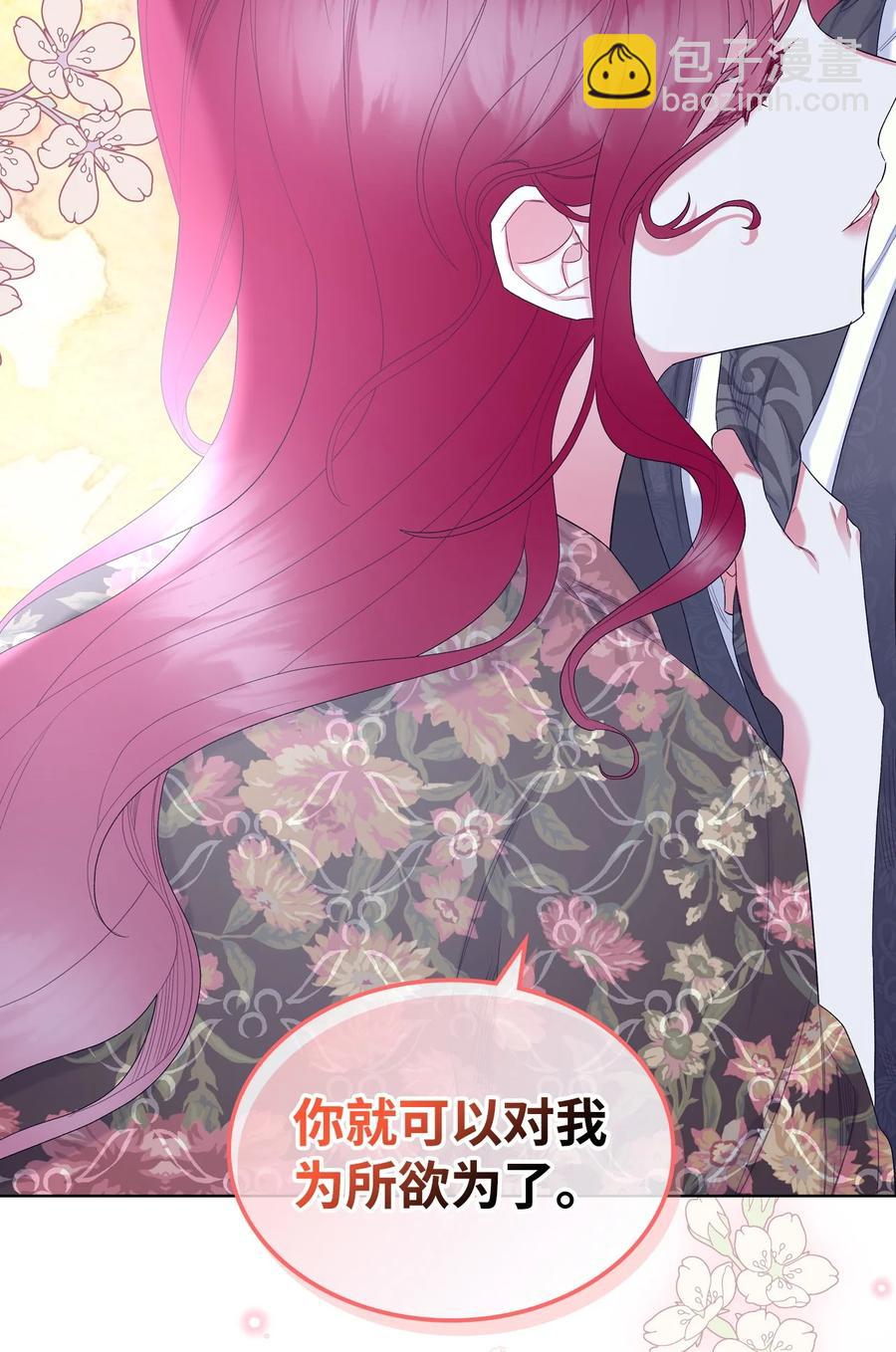 《恶女的养成法则》64 渣男的主张 第11页