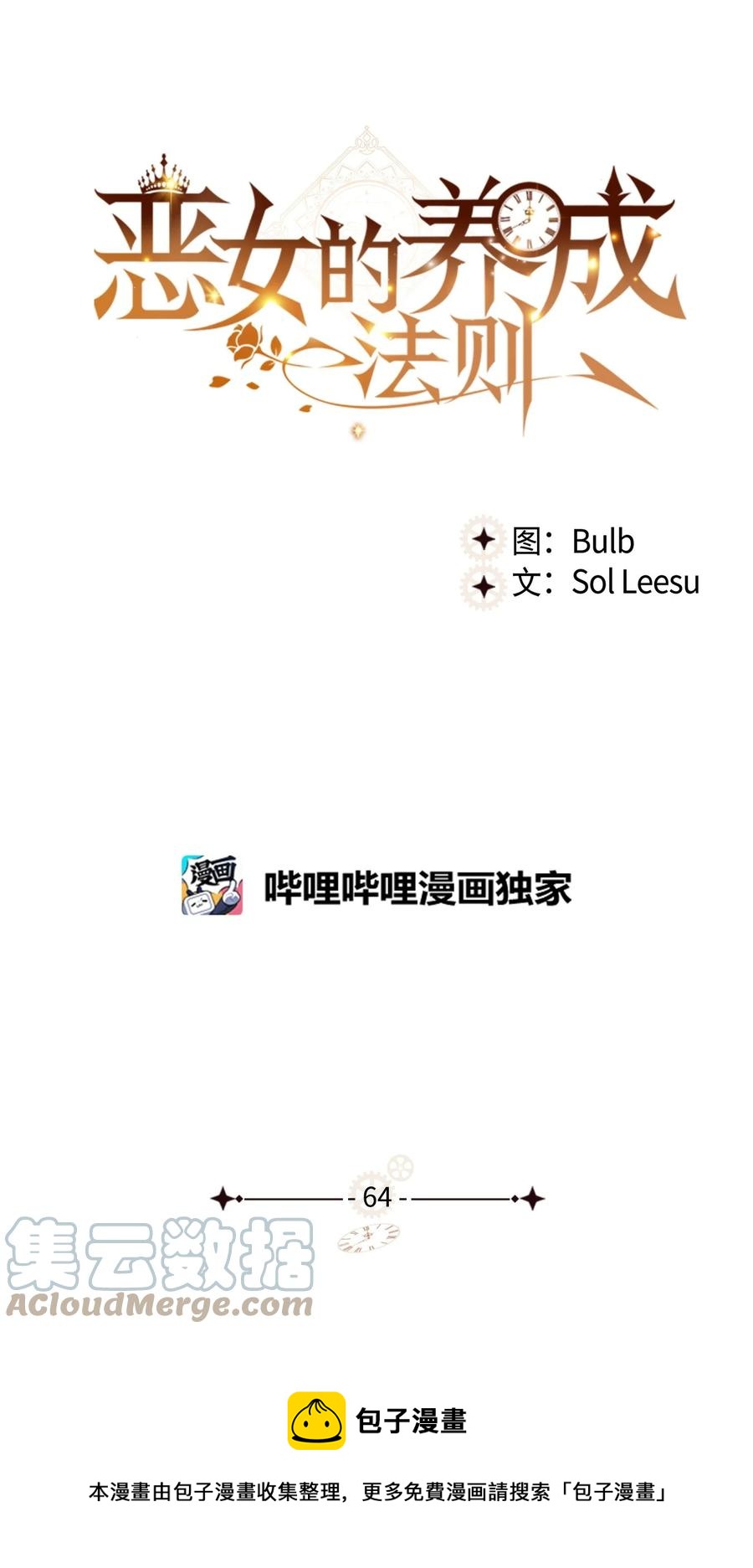 《恶女的养成法则》64 渣男的主张 第13页