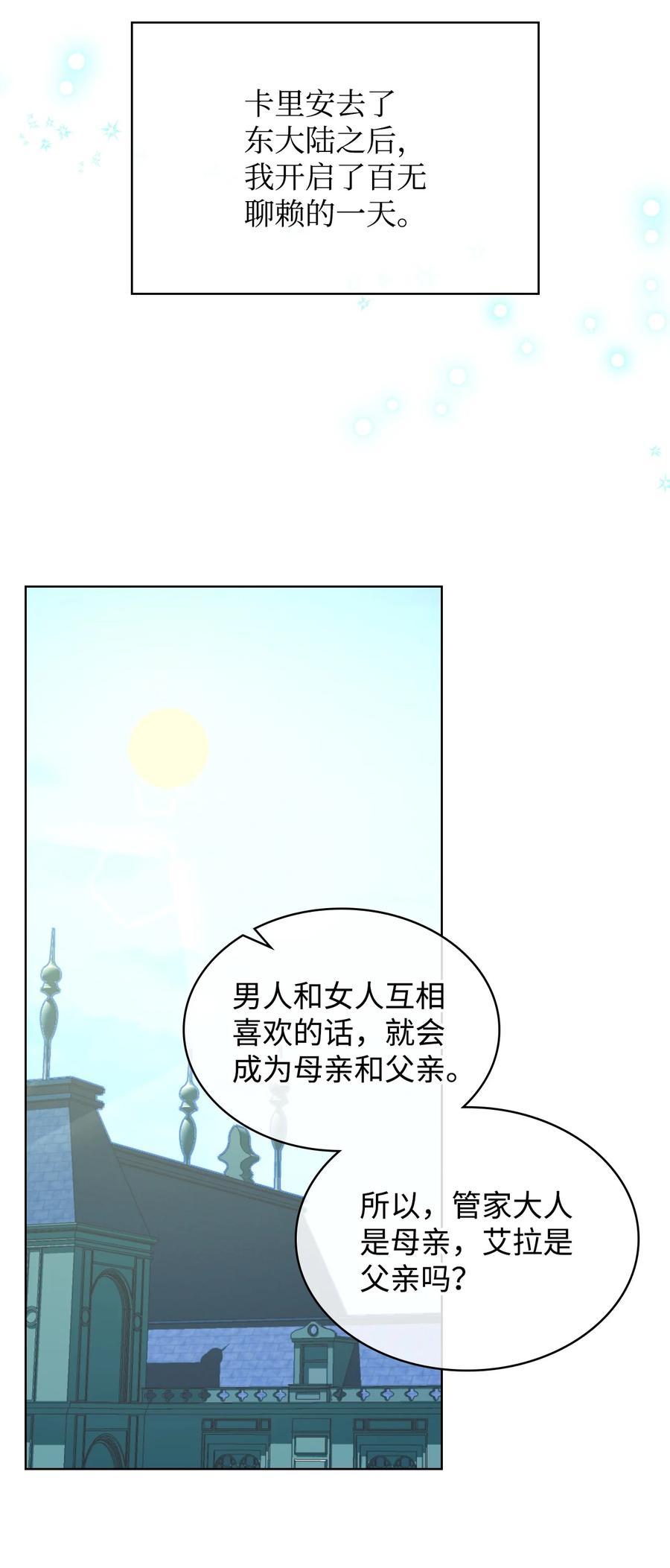《恶女的养成法则》64 渣男的主张 第15页