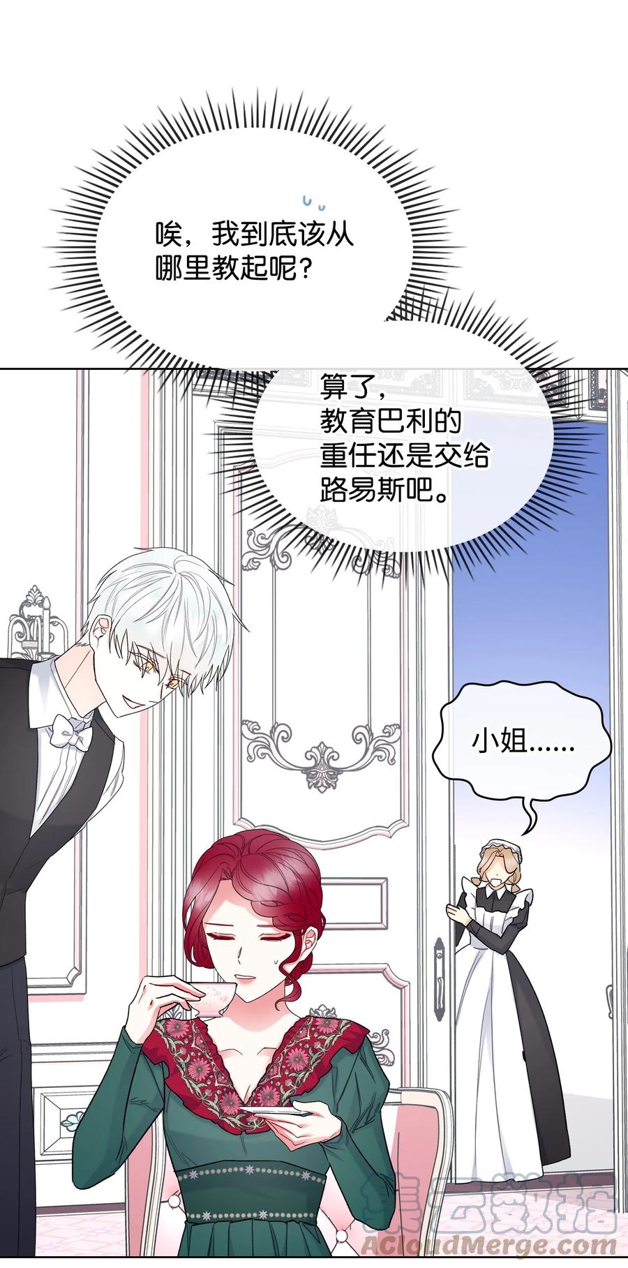 《恶女的养成法则》64 渣男的主张 第16页