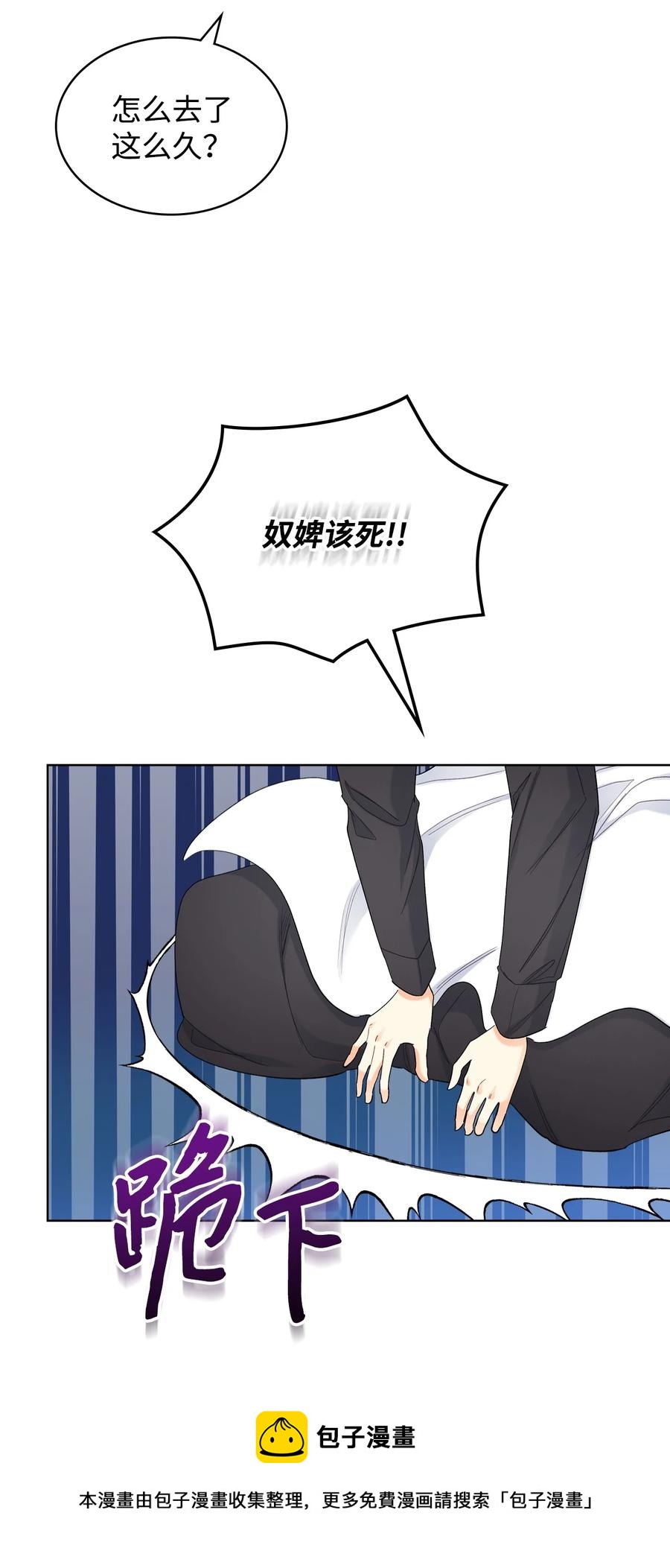 《恶女的养成法则》64 渣男的主张 第17页