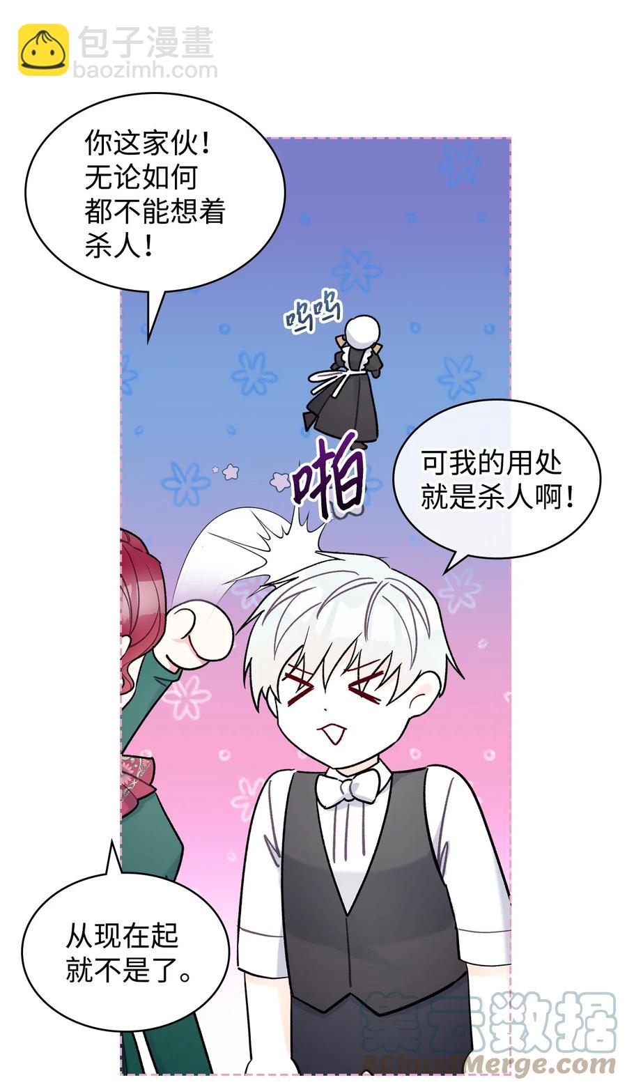 《恶女的养成法则》64 渣男的主张 第19页
