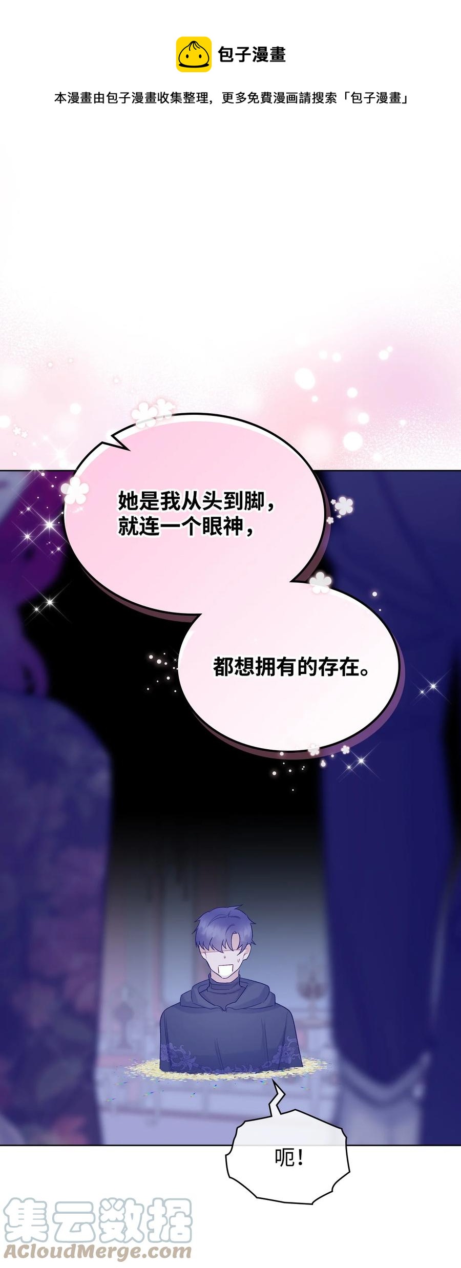 《恶女的养成法则》64 渣男的主张 第1页