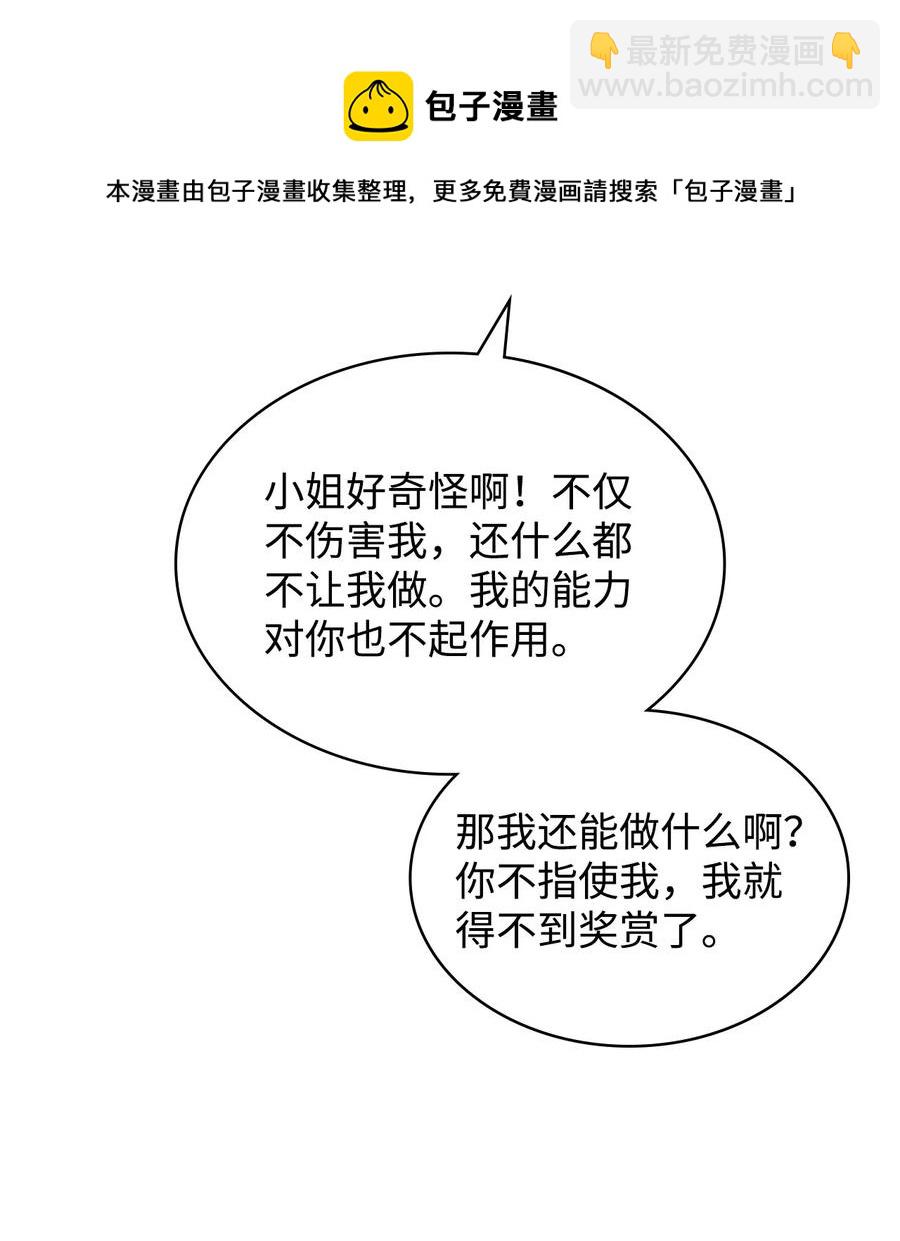《恶女的养成法则》64 渣男的主张 第21页
