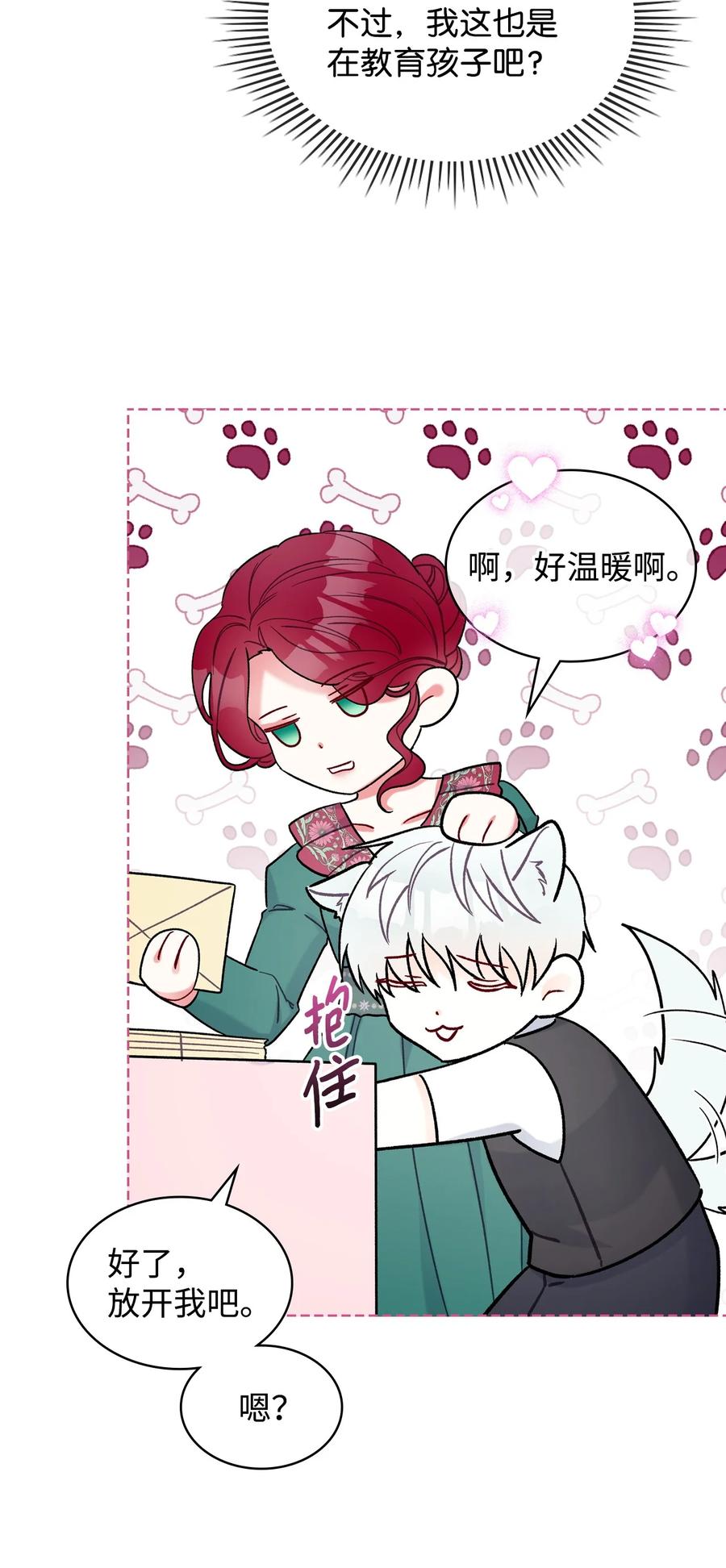 《恶女的养成法则》64 渣男的主张 第23页