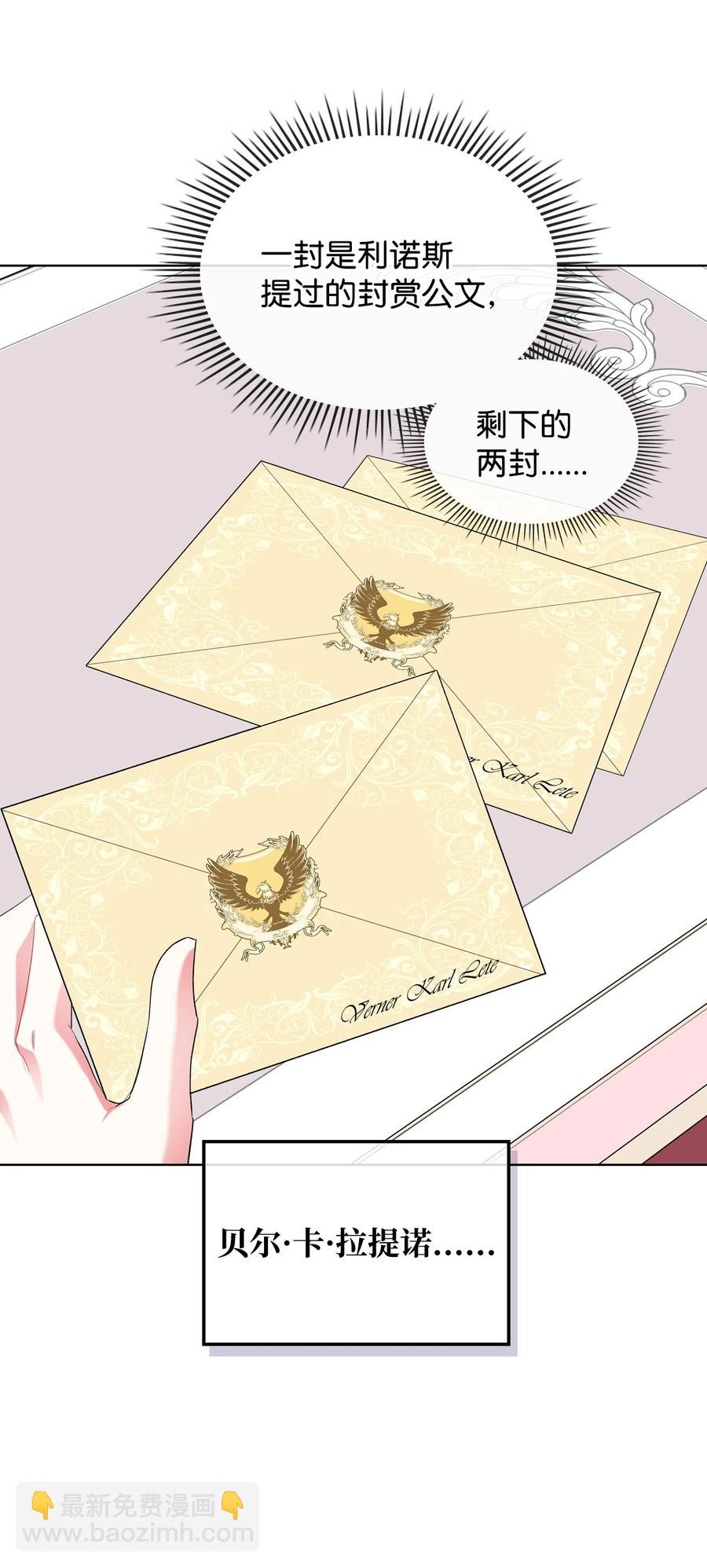 《恶女的养成法则》64 渣男的主张 第24页