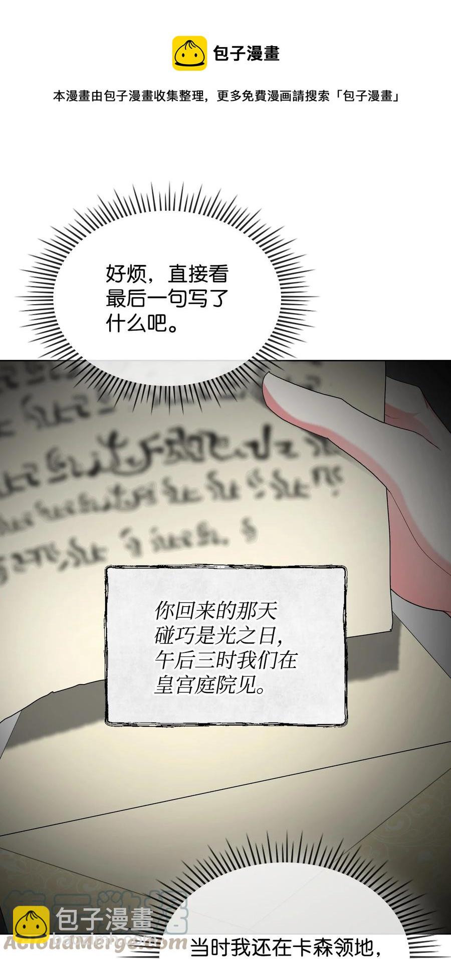 《恶女的养成法则》64 渣男的主张 第25页