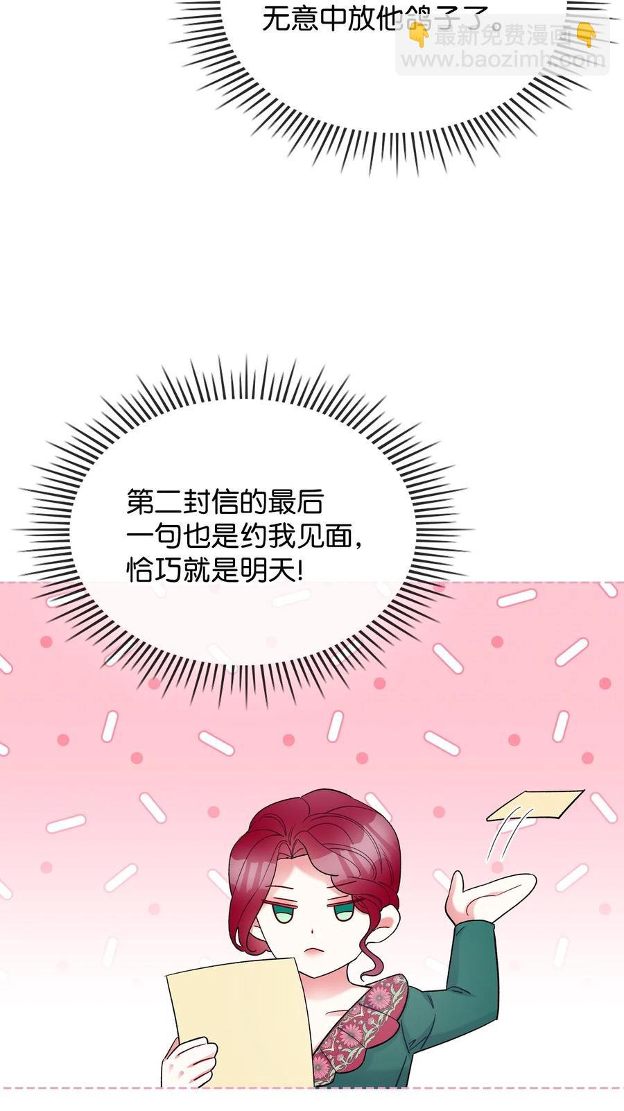 《恶女的养成法则》64 渣男的主张 第26页