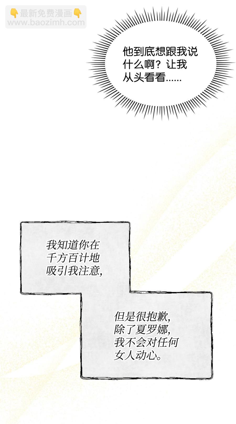 《恶女的养成法则》64 渣男的主张 第27页