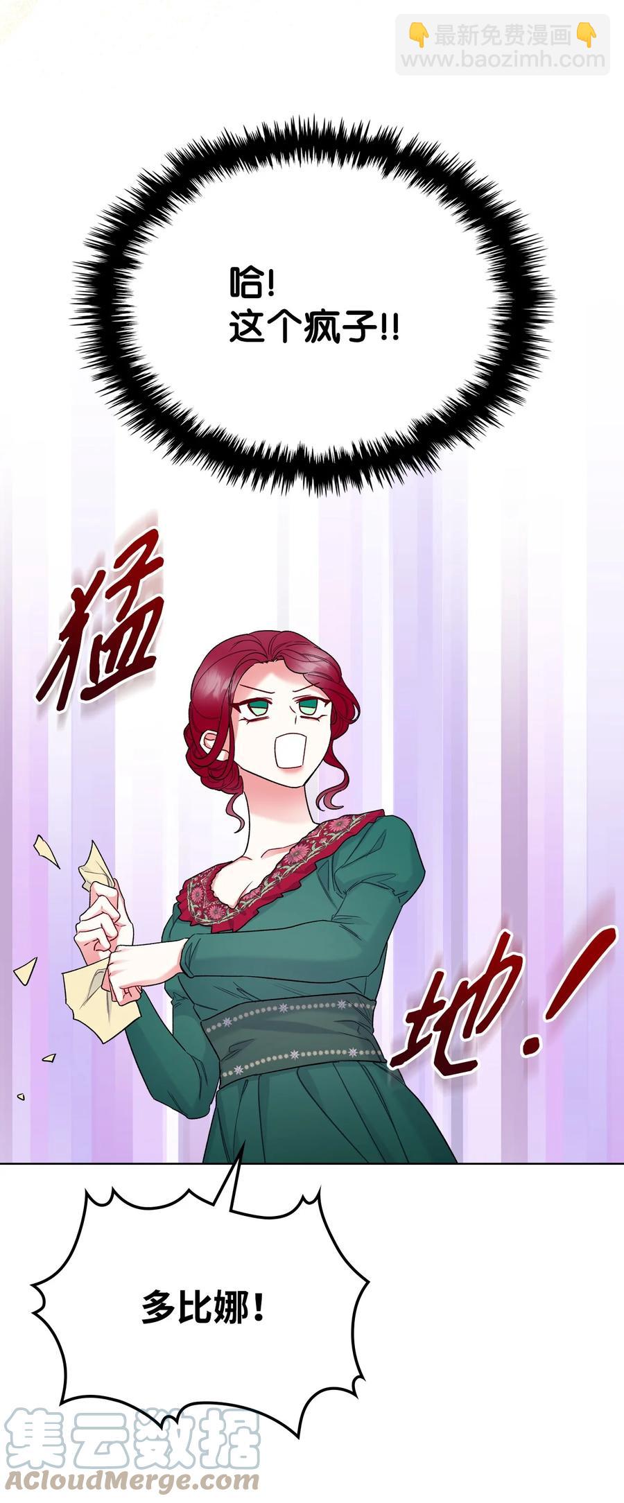 《恶女的养成法则》64 渣男的主张 第28页