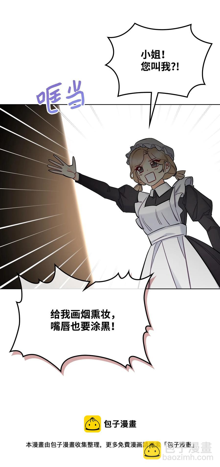 《恶女的养成法则》64 渣男的主张 第29页