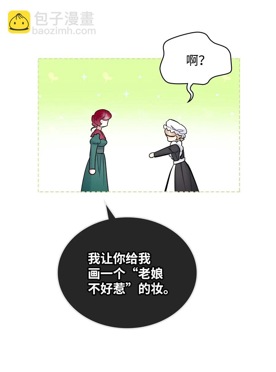 《恶女的养成法则》64 渣男的主张 第30页