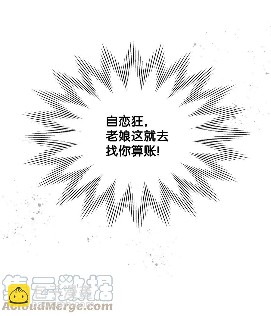 《恶女的养成法则》64 渣男的主张 第31页