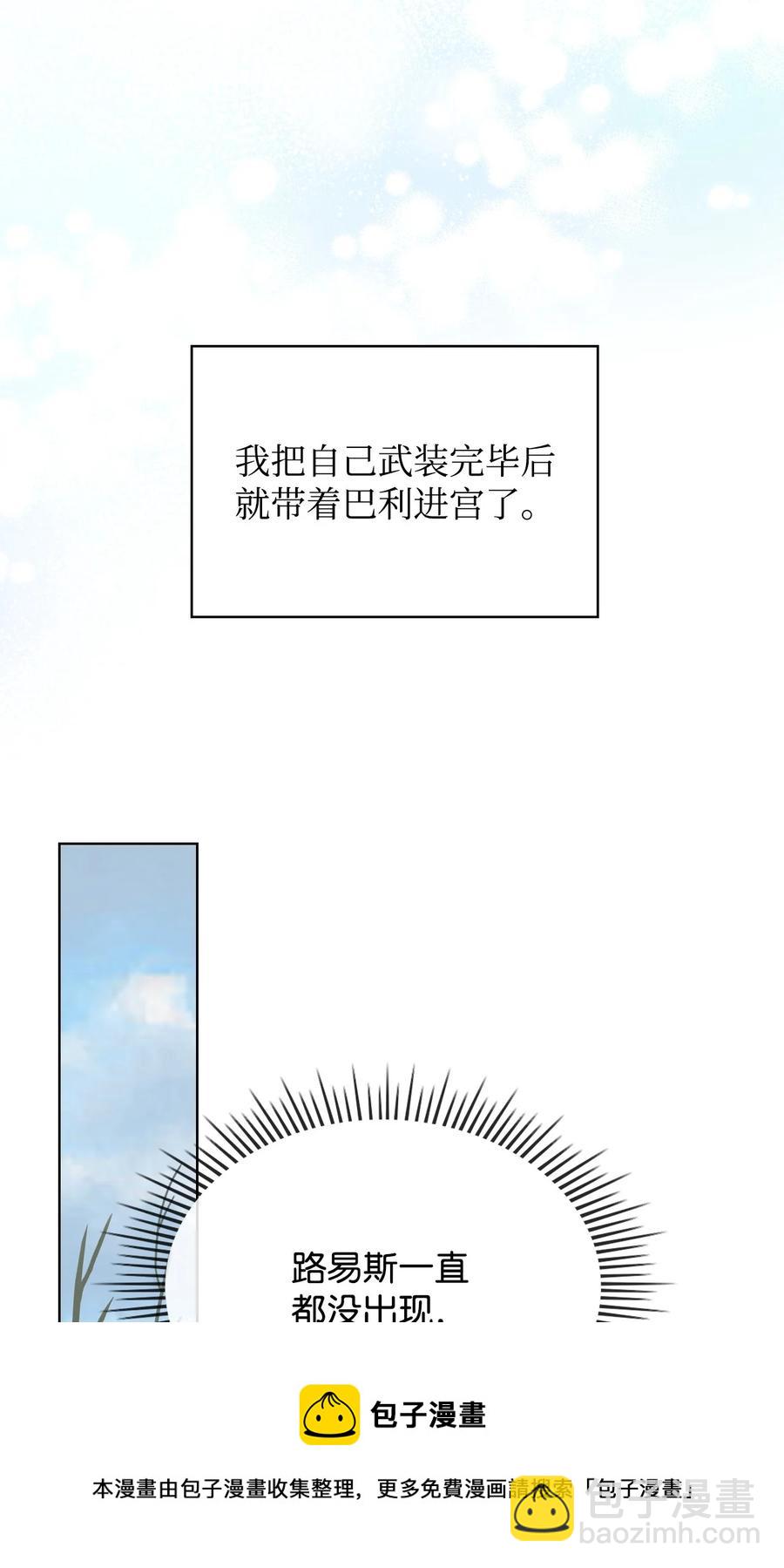 《恶女的养成法则》64 渣男的主张 第33页