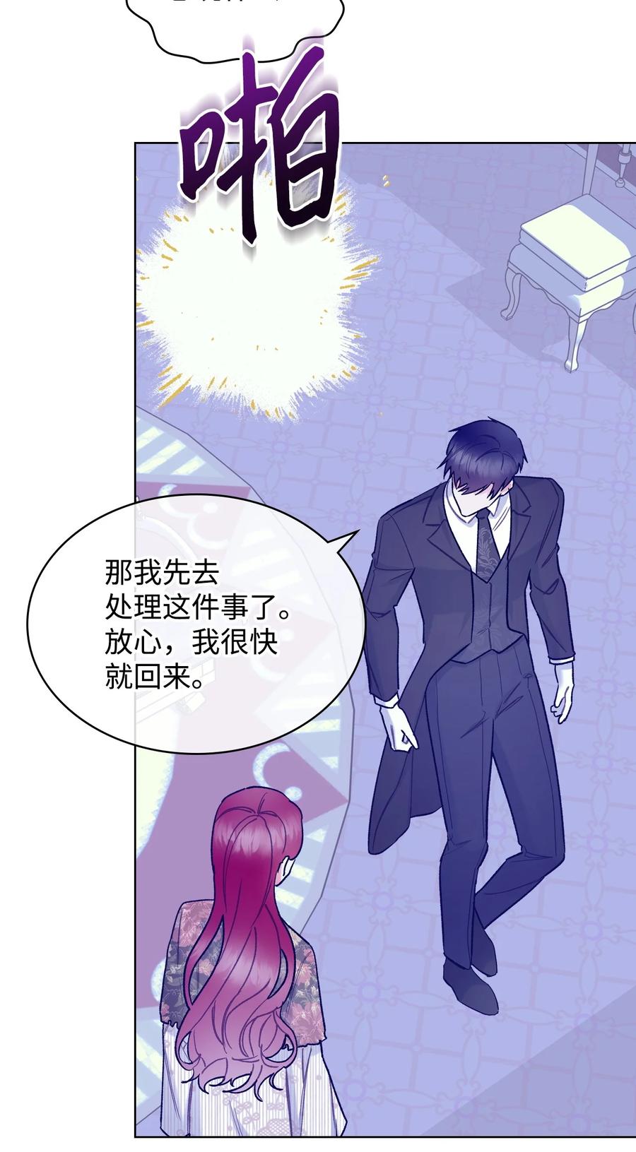 《恶女的养成法则》64 渣男的主张 第3页