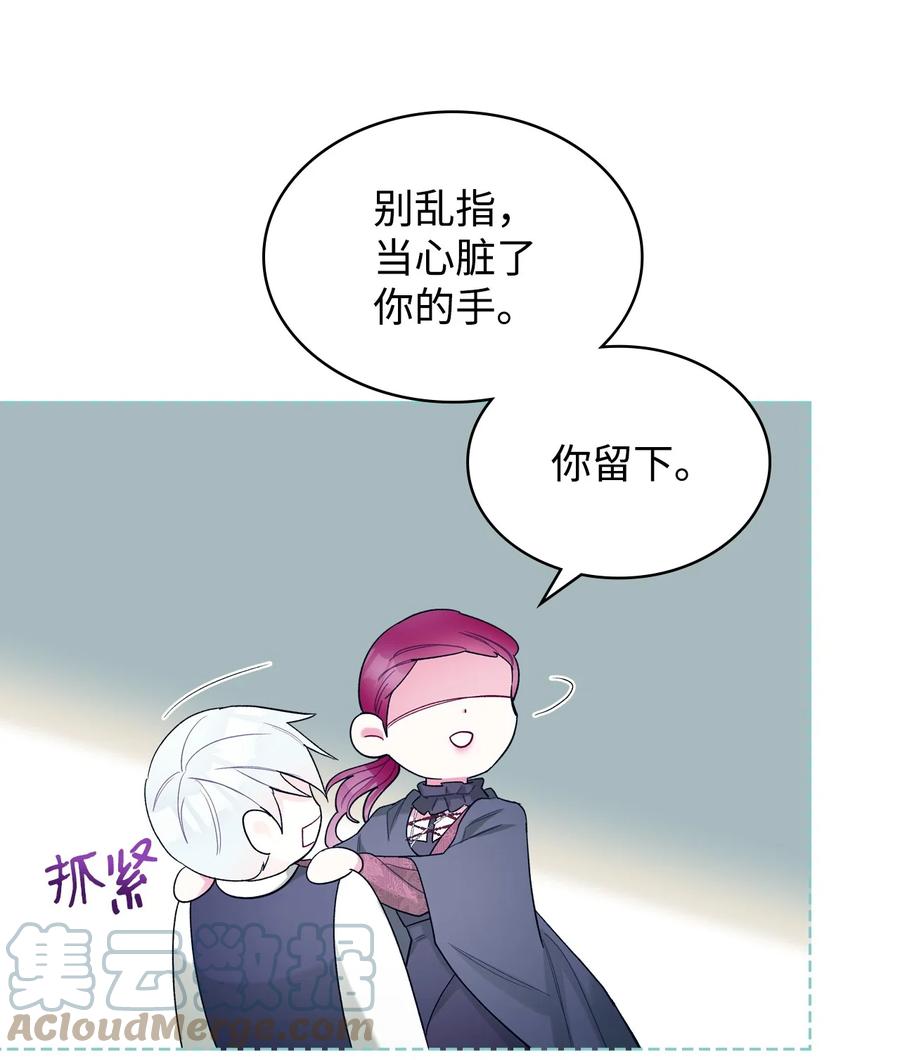 《恶女的养成法则》64 渣男的主张 第43页