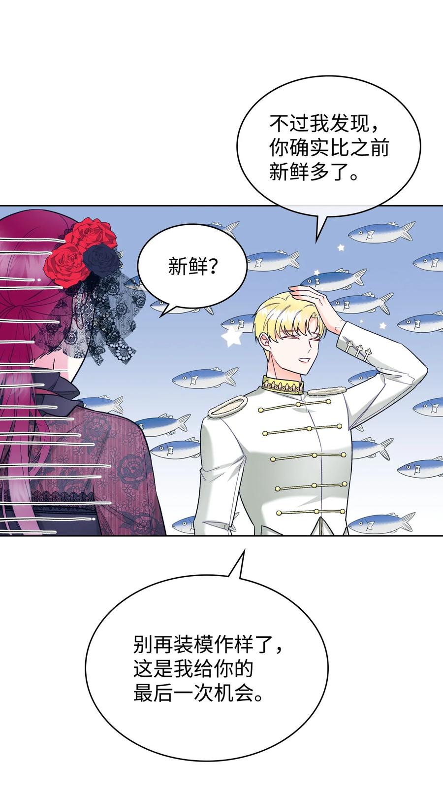《恶女的养成法则》64 渣男的主张 第47页