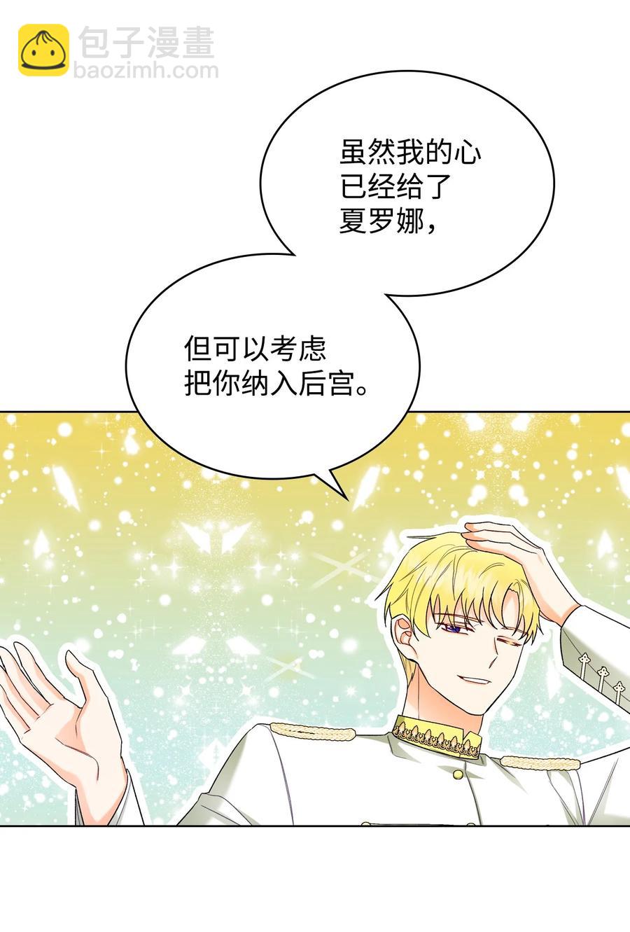 《恶女的养成法则》64 渣男的主张 第48页