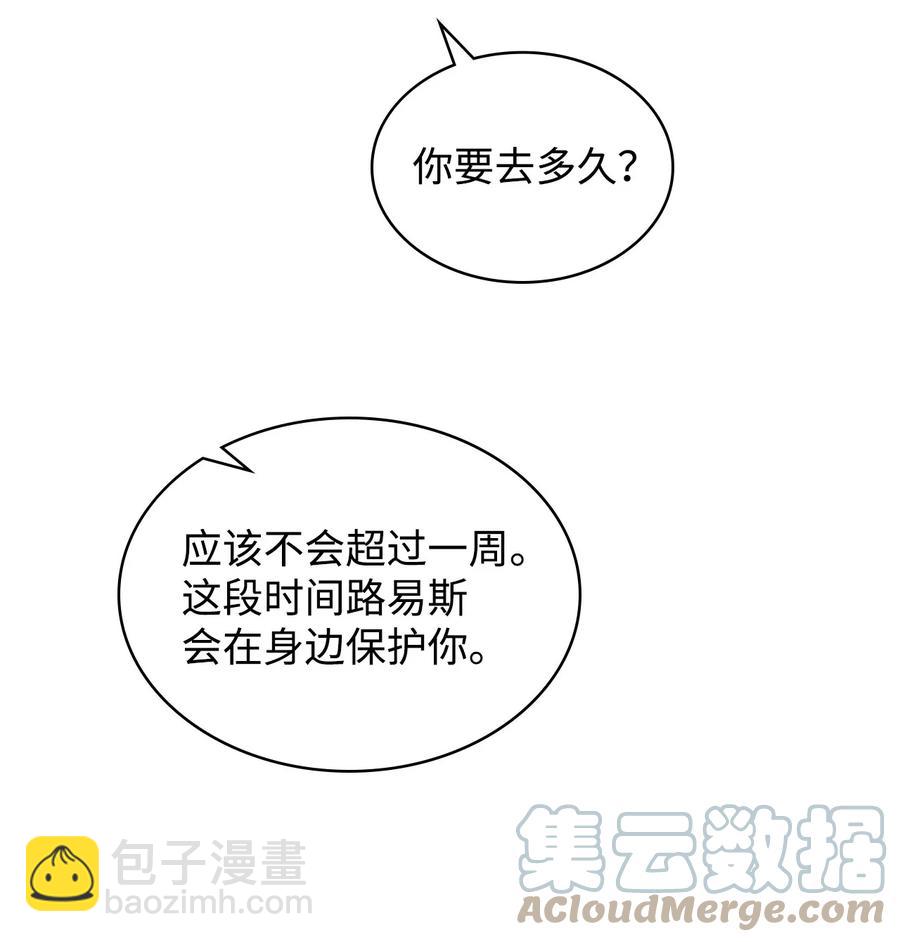 《恶女的养成法则》64 渣男的主张 第4页