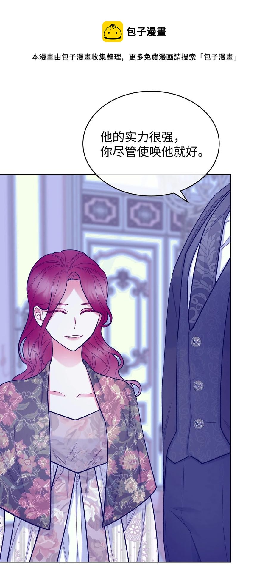《恶女的养成法则》64 渣男的主张 第5页