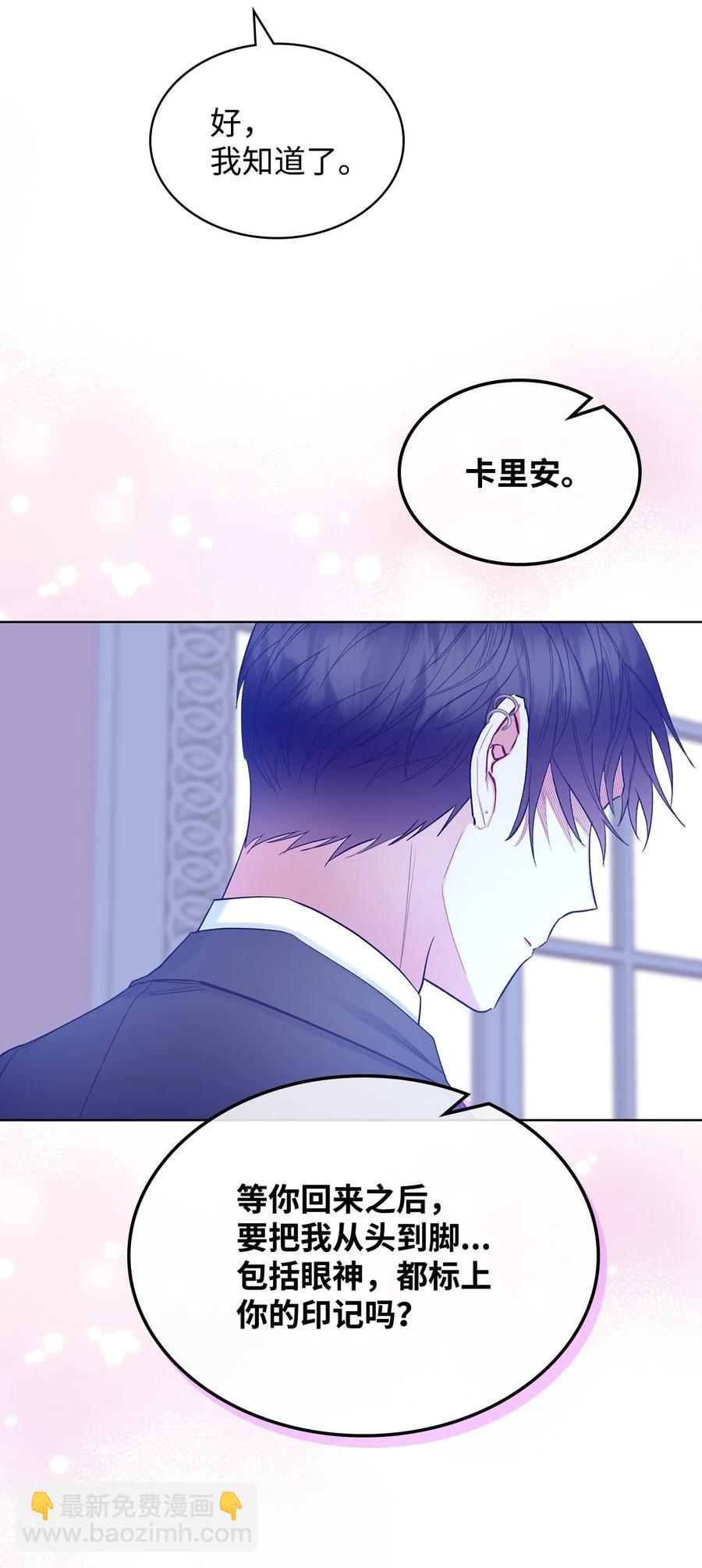 《恶女的养成法则》64 渣男的主张 第6页
