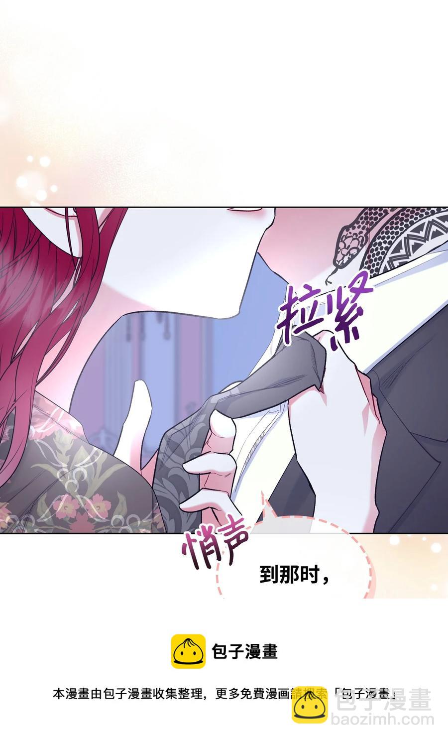 《恶女的养成法则》64 渣男的主张 第9页